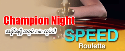 နေ့စဉ် အပိုဆုလာဘ်များကို ရယူပါ